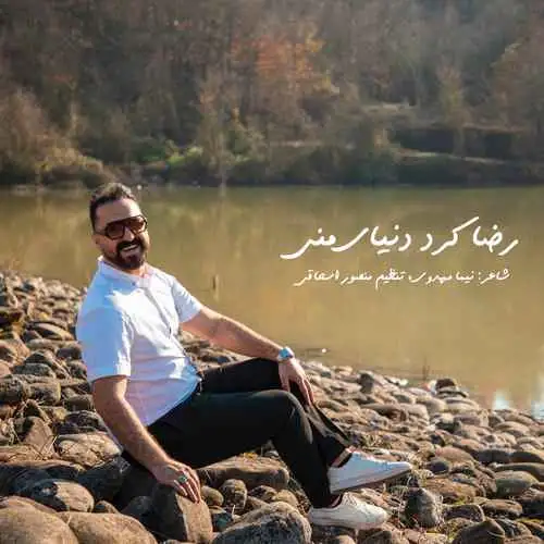 دنیای منی
